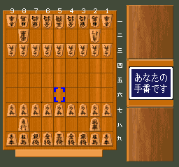 Shodan Morita Shougi (Japan) In game screenshot